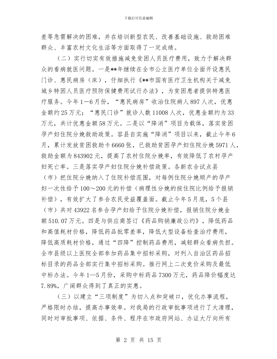 卫生局行风建设上半年工作小结与卫生局计财科工作总结汇编_第2页