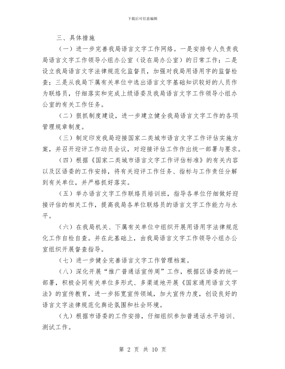 卫生局语言文字工作计划与卫生局财务工作计划汇编_第2页