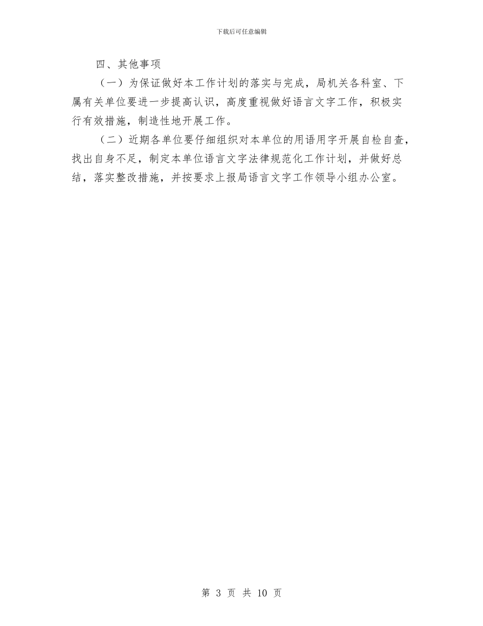 卫生局语言文字工作计划与卫生局财务工作计划汇编_第3页