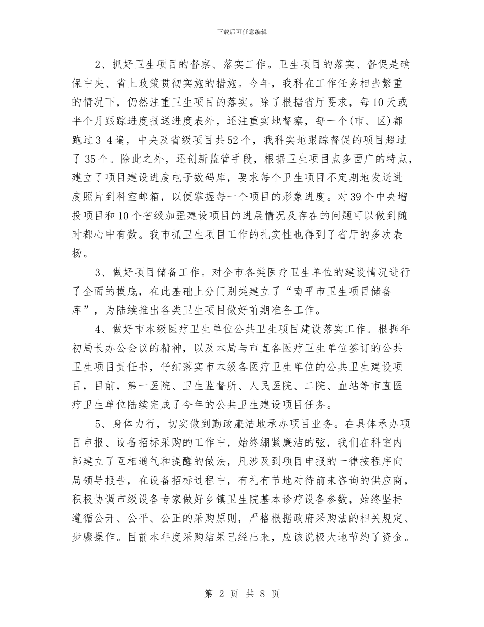 卫生局财务工作总结2024与卫生局量化管理工作意见汇编_第2页