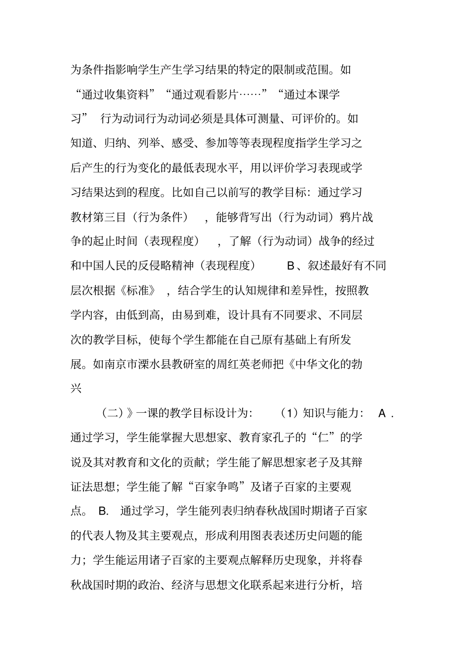 写作指导：如何写教学设计_第2页