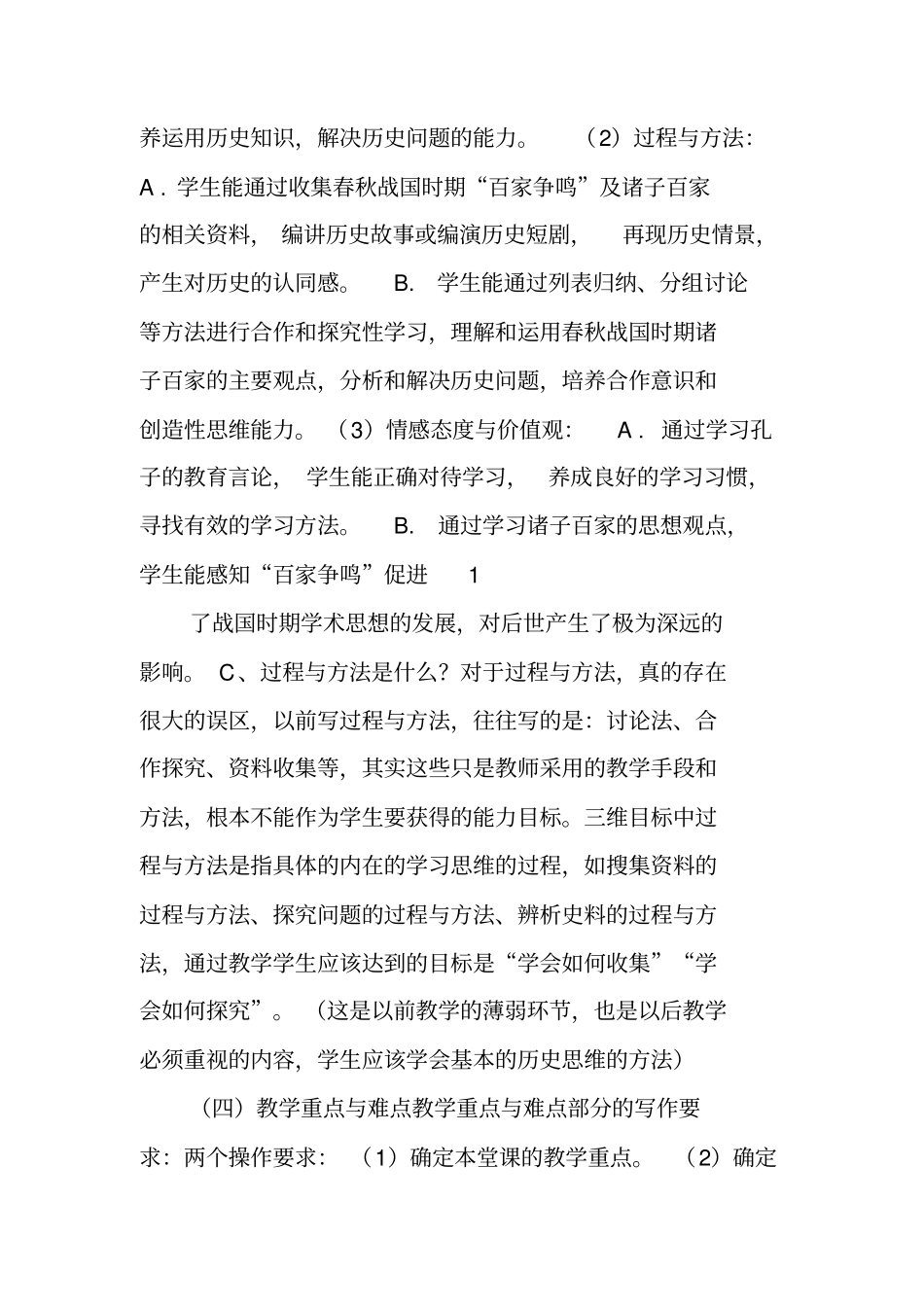 写作指导：如何写教学设计_第3页