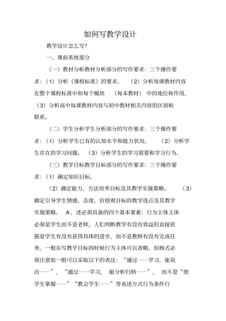 写作指导：如何写教学设计