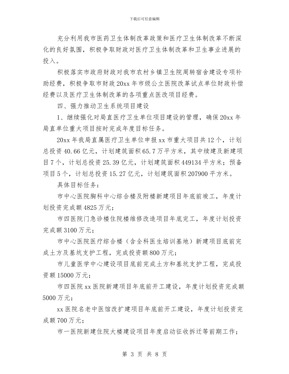 卫生局财务部工作计划与卫生局财务部门工作计划汇编_第3页