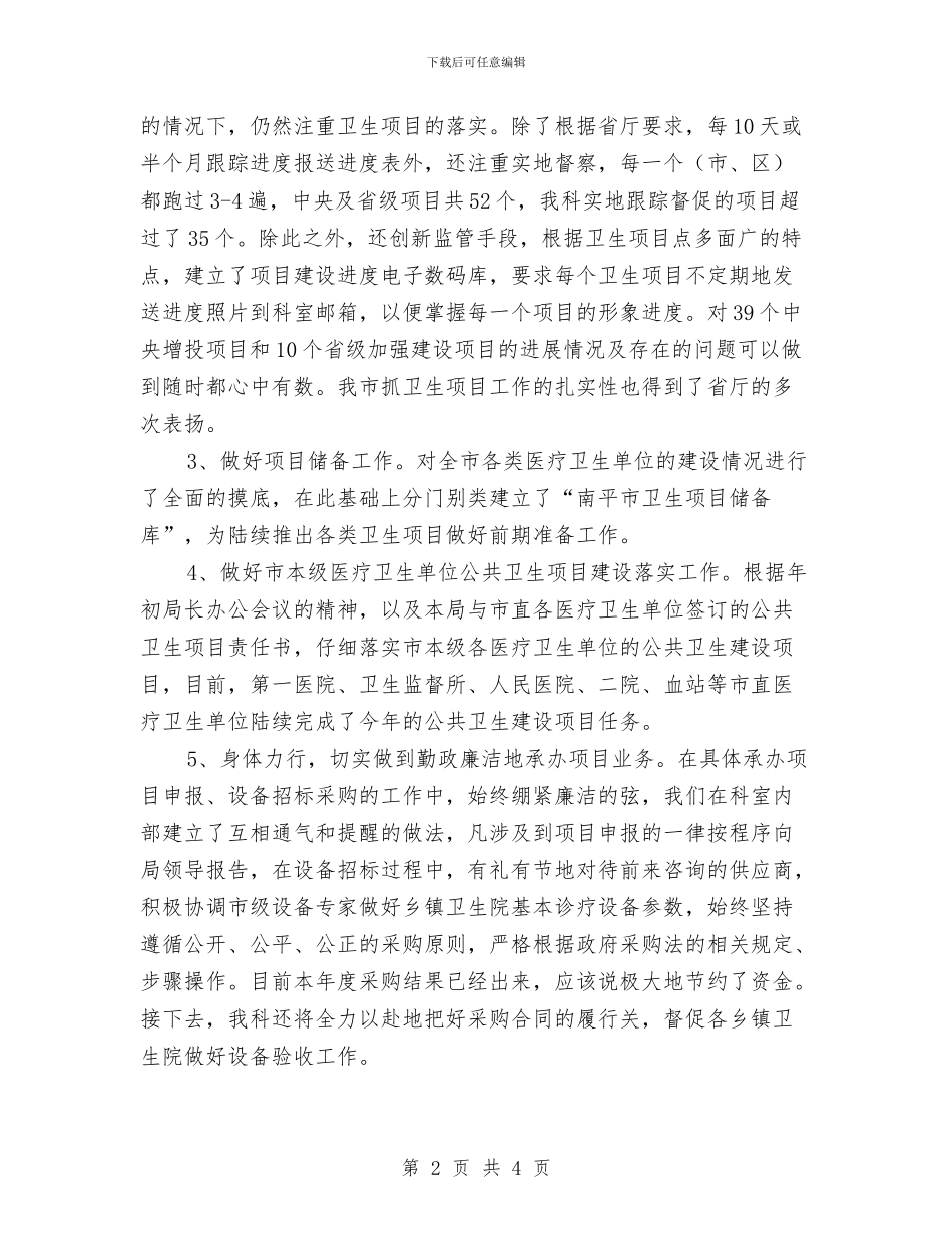 卫生局财务工作年终总结与卫生局财务科2024年上半年财务工作总结范例汇编_第2页