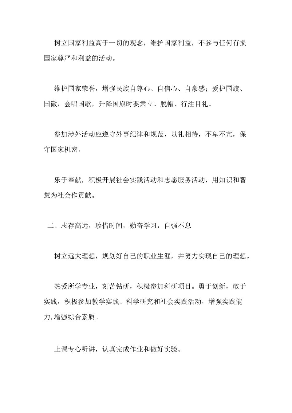 职业技术学院学生文明行为规范_第2页