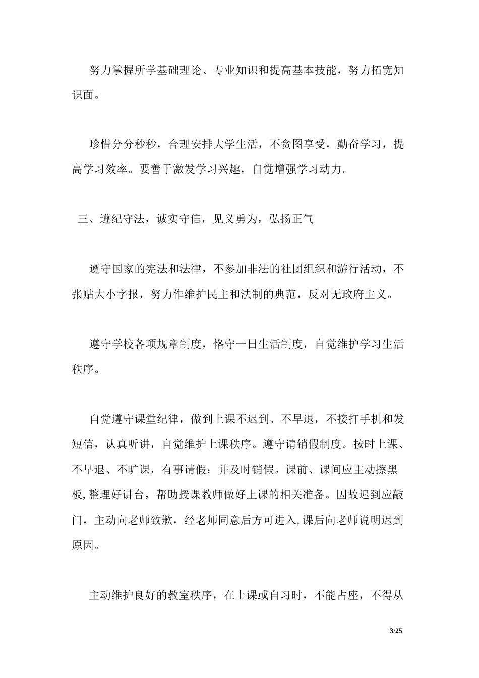 职业技术学院学生文明行为规范_第3页