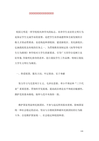 职业技术学院学生文明行为规范