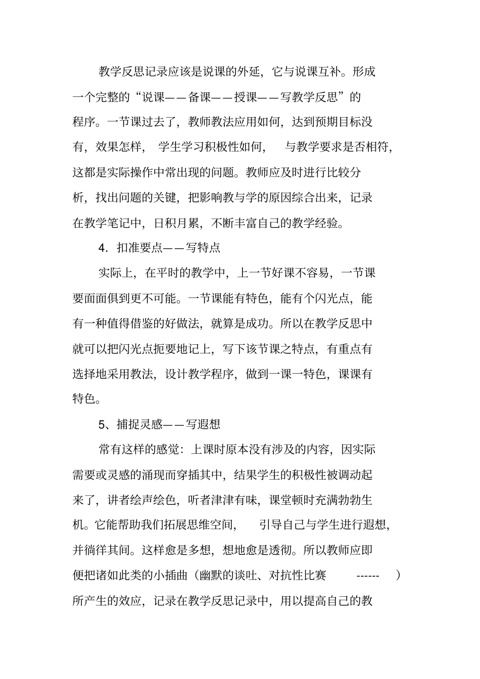 写作指导：如何写教学反思_第2页