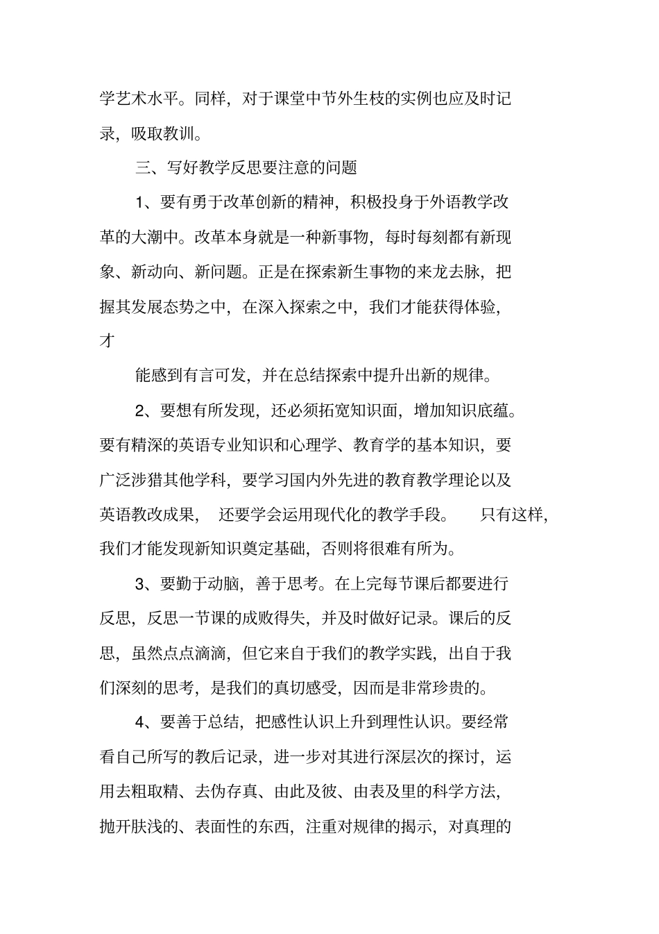 写作指导：如何写教学反思_第3页