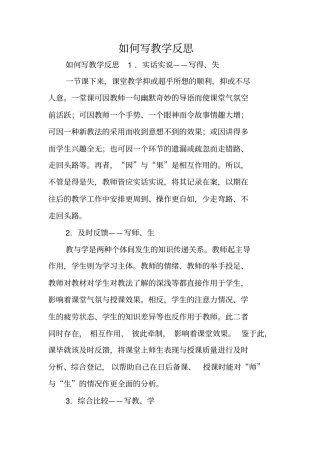 写作指导：如何写教学反思