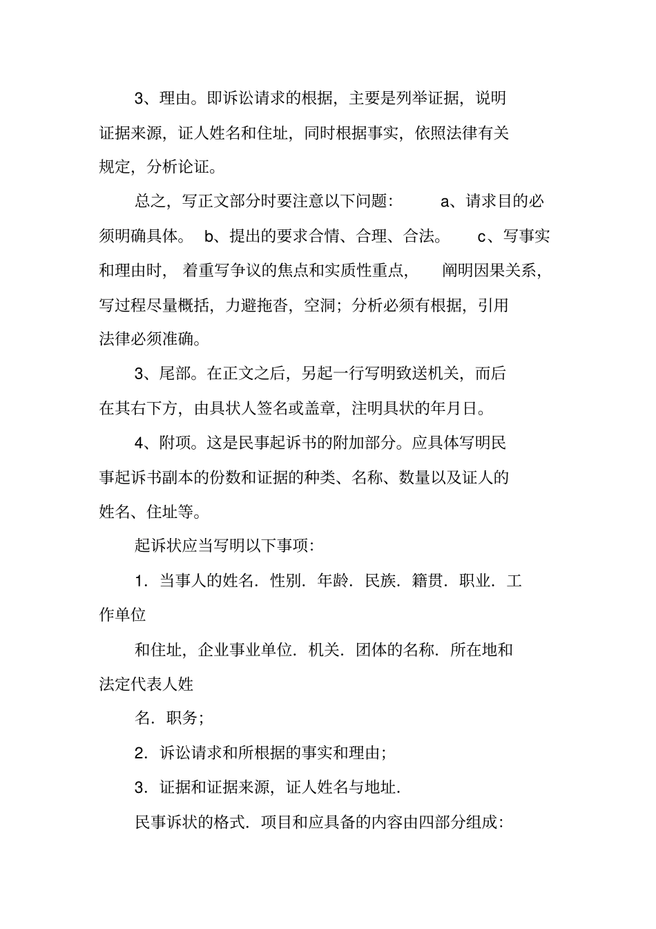 写作指导：如何写起诉书_第2页