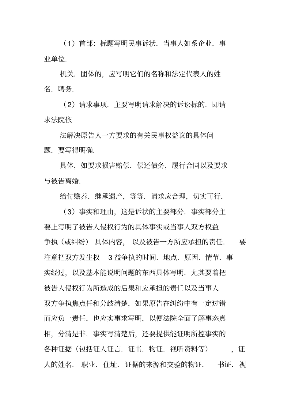 写作指导：如何写起诉书_第3页