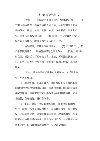 写作指导：如何写起诉书
