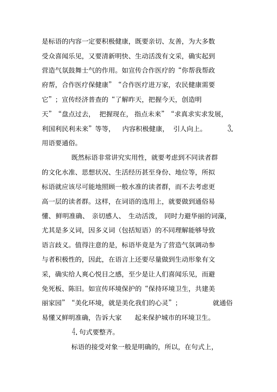 写作指导：如何拟写标语_第2页