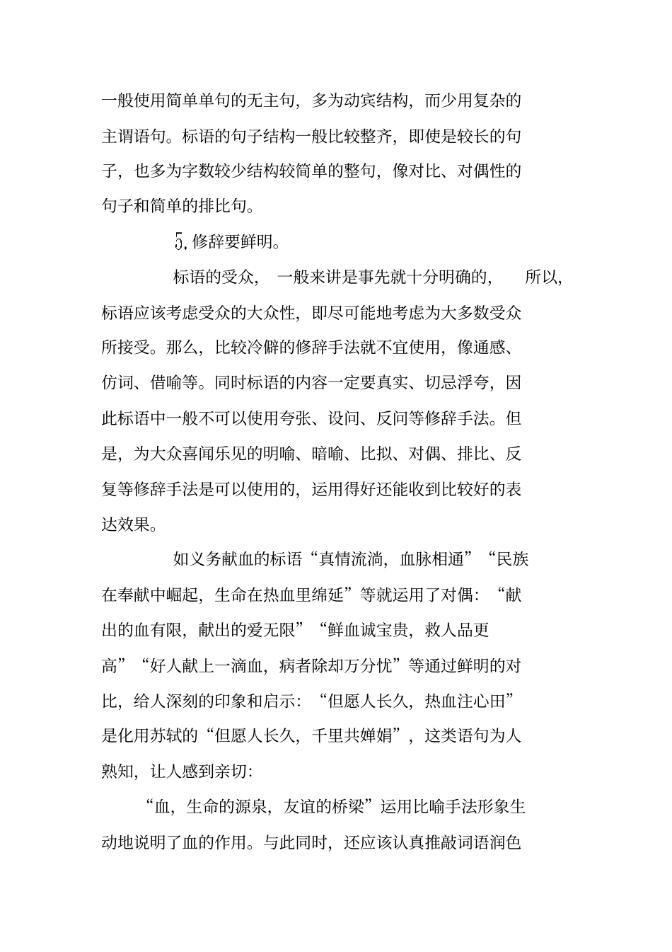 写作指导：如何拟写标语_第3页