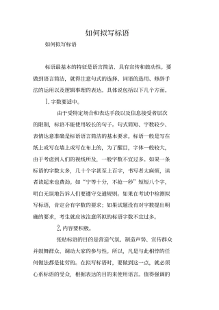 写作指导：如何拟写标语