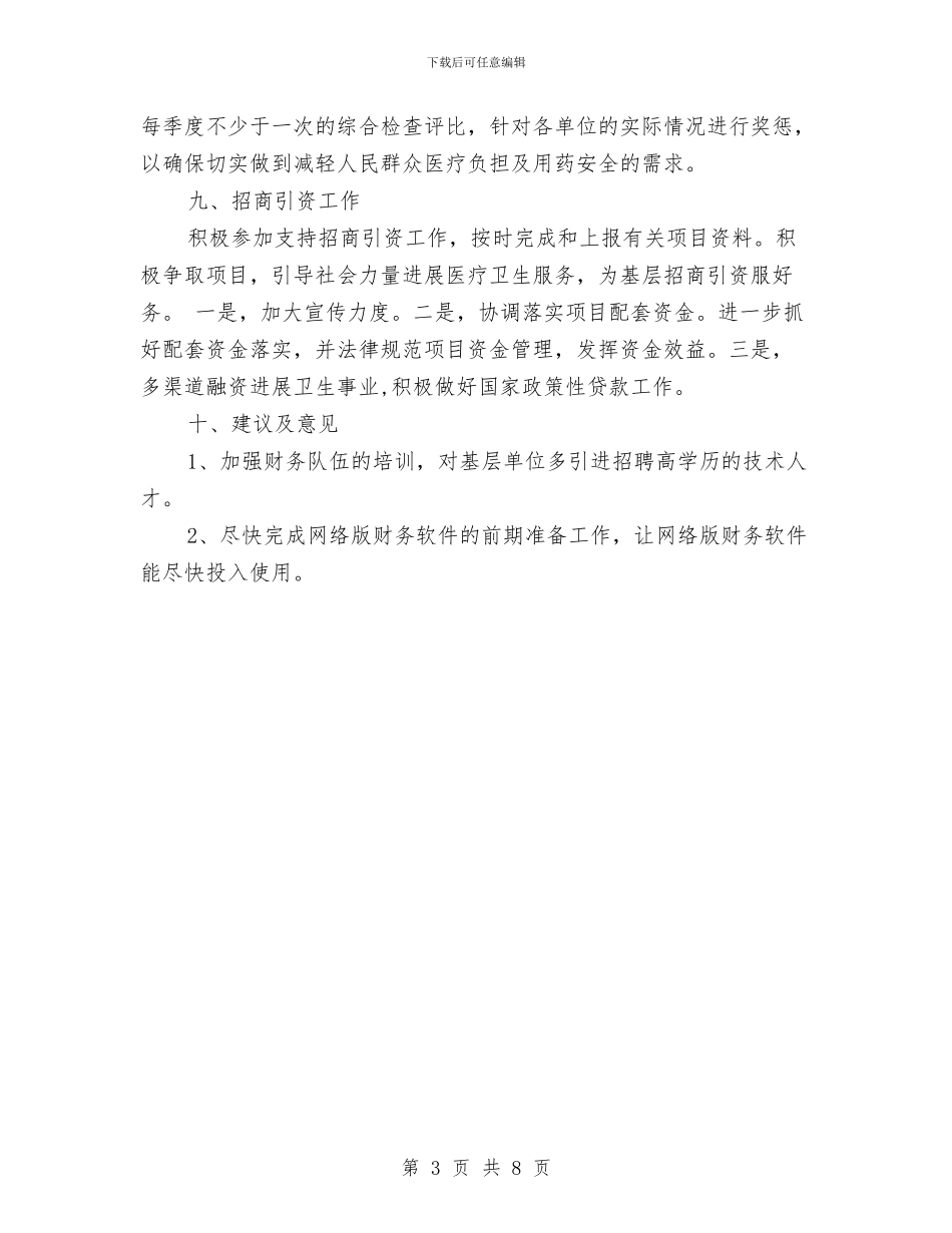 卫生局财务工作计划范文与卫生局财务部工作计划汇编_第3页