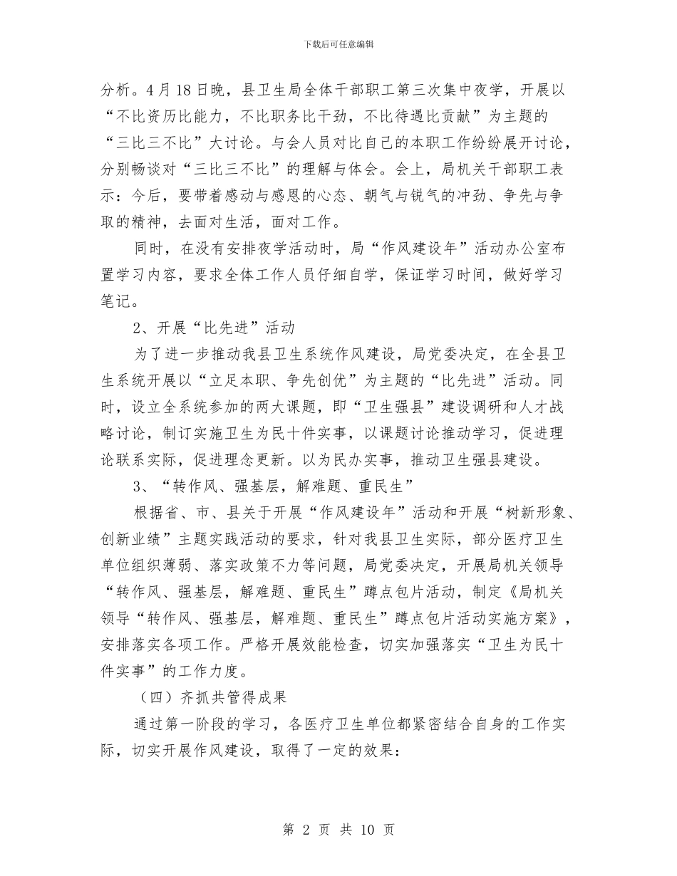 卫生局长作风建设年工作报告与卫生局防汛工作总结和建议汇编_第2页
