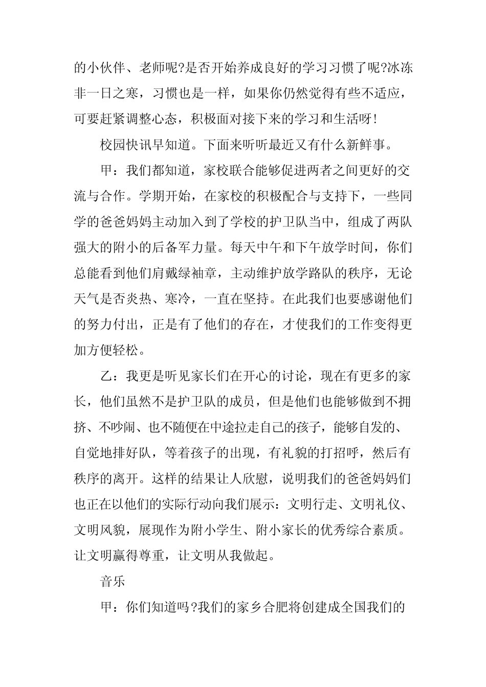 2024年高中开学广播稿(4篇)_第2页