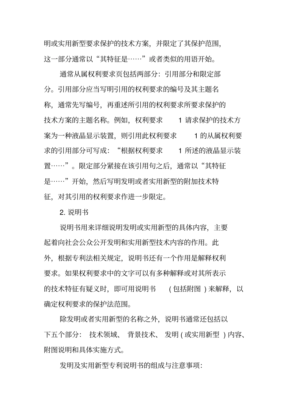 写作指导：如何撰写专利申请文件_第2页