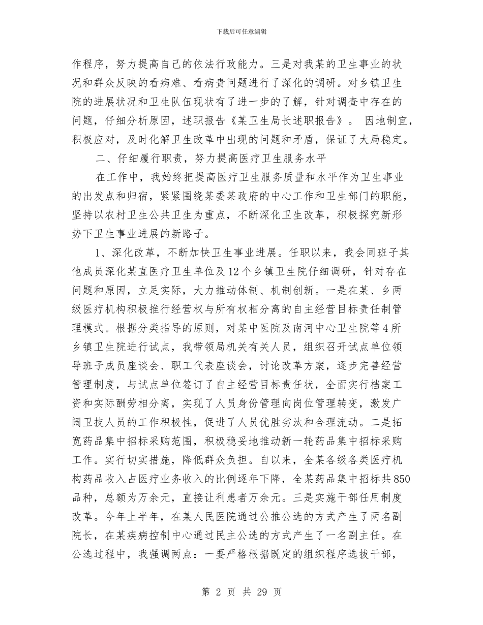 卫生局长述职报告与卫生局防汛工作总结和建议汇编_第2页