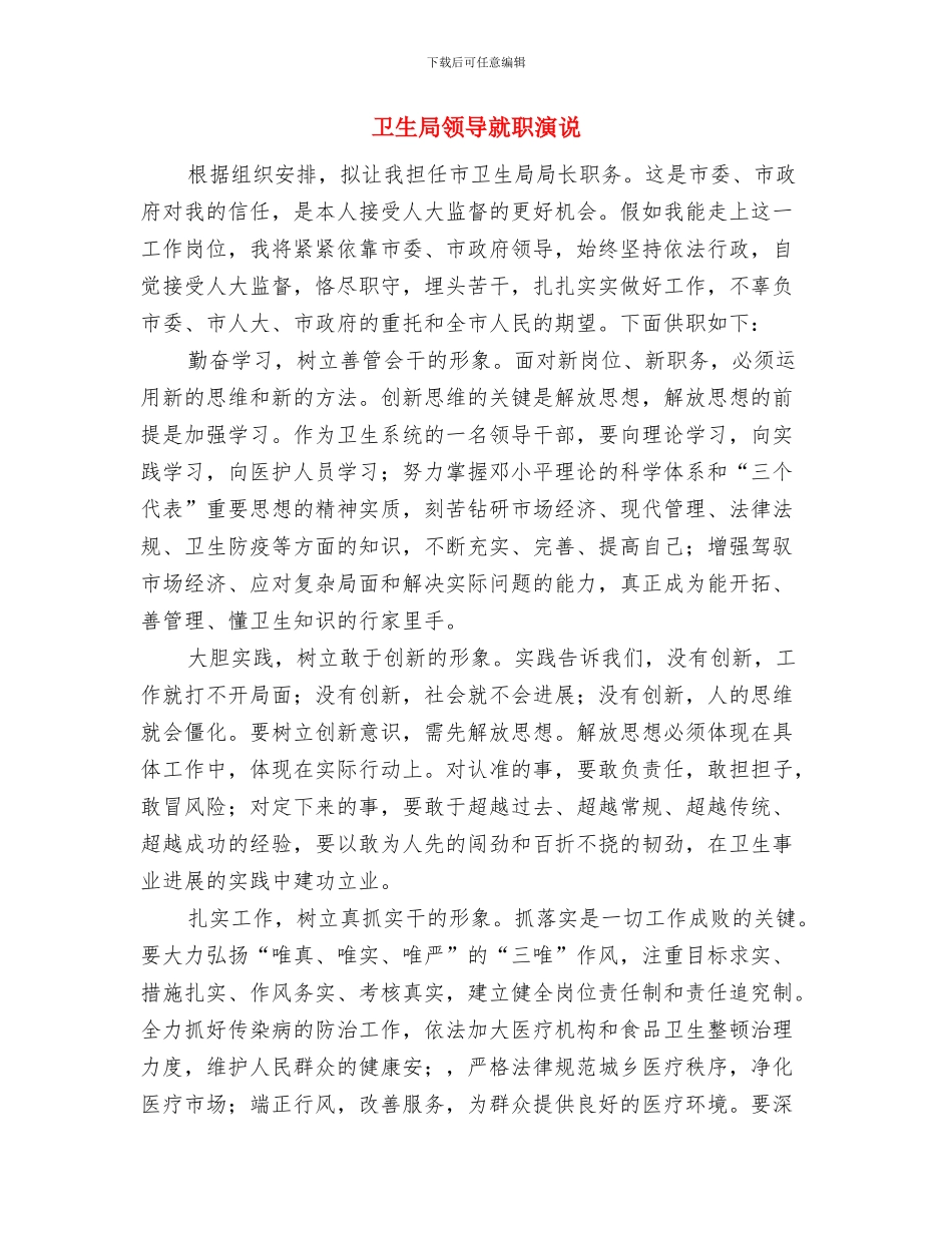 卫生局防汛隐患排查工作总结与卫生局领导就职演说汇编_第3页