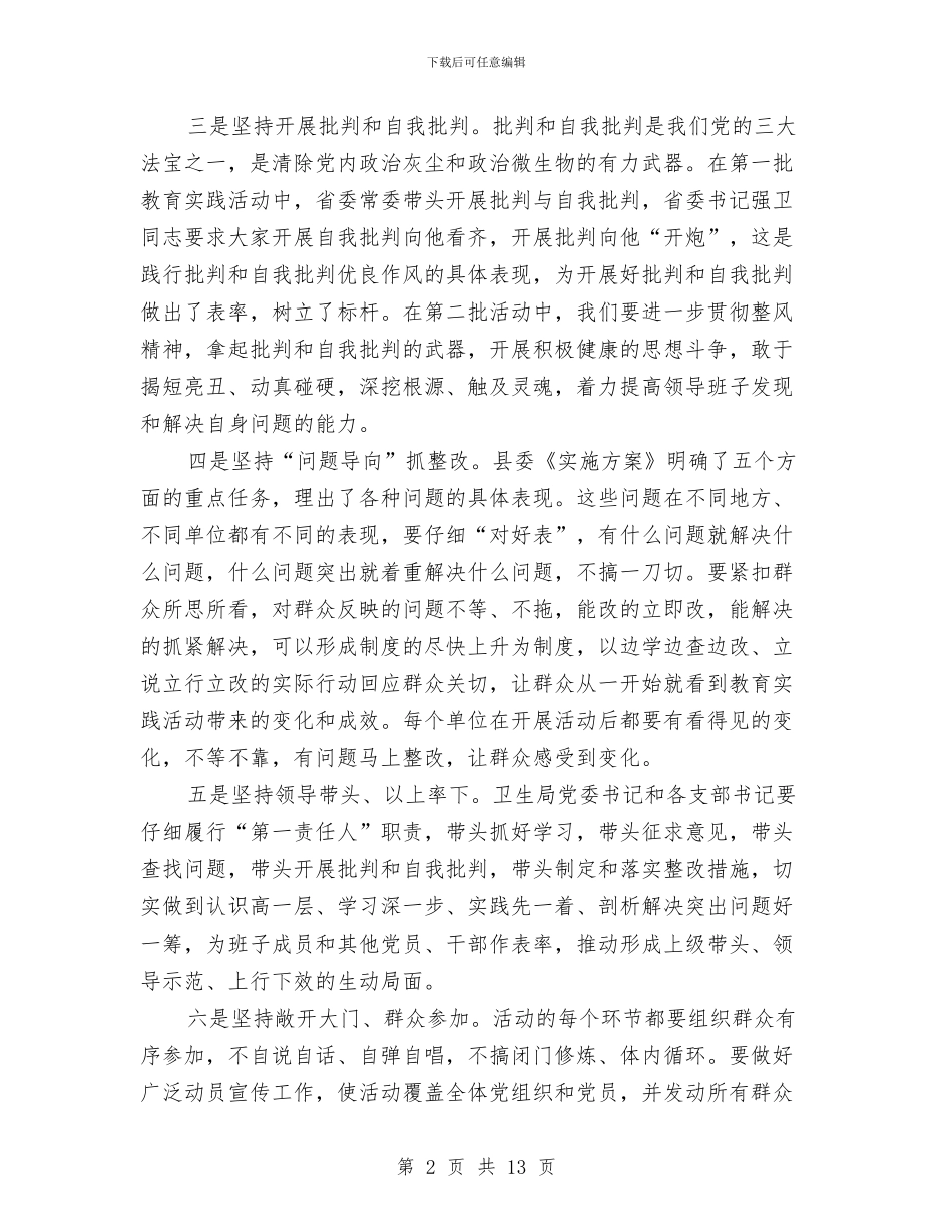 卫生局长在群众路线部署会讲话2篇与卫生局长在计划生育工作会发言汇编_第2页