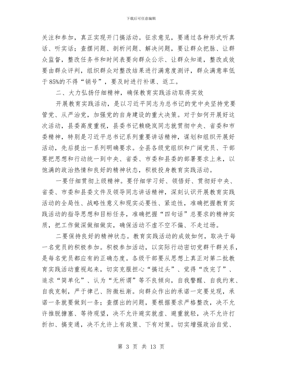 卫生局长在群众路线部署会讲话2篇与卫生局长在计划生育工作会发言汇编_第3页