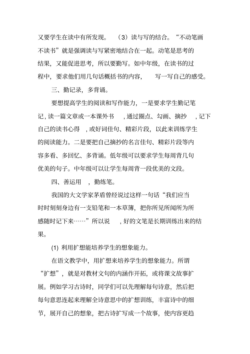 写作指导：如何提高小学生的阅读和写作能力_第3页