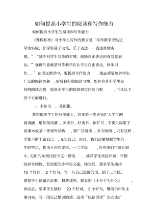 写作指导：如何提高小学生的阅读和写作能力