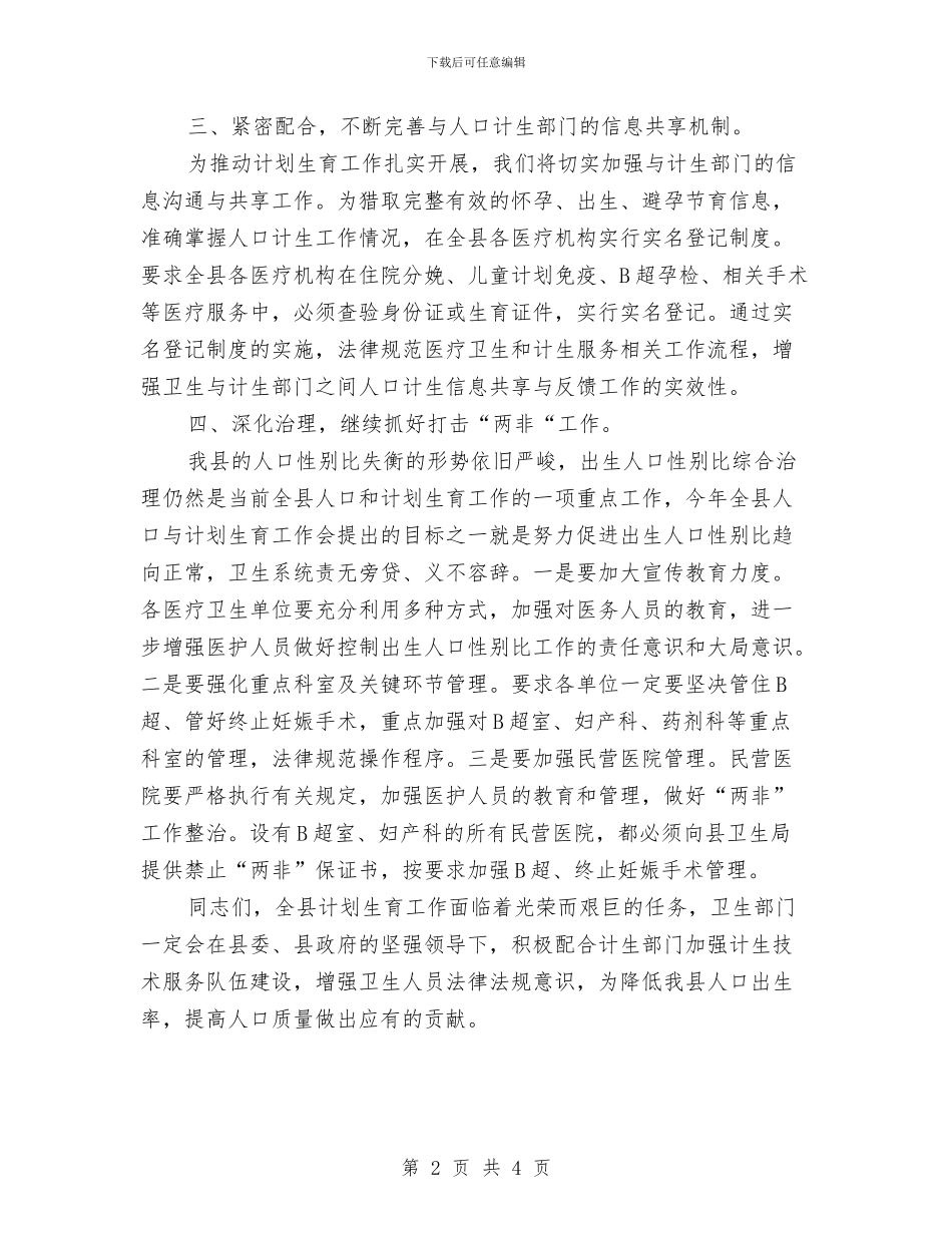 卫生局长在计划生育工作会发言_第2页