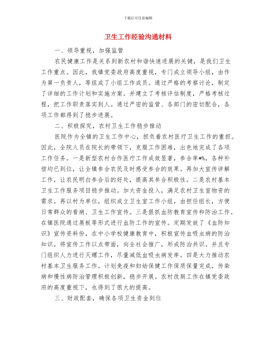 卫生局长在计划生育工作会发言_第3页