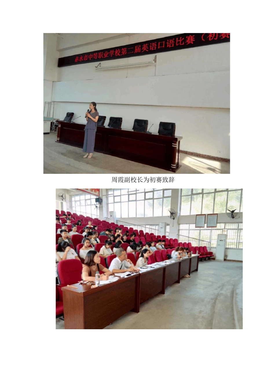 口语比赛简报_第2页