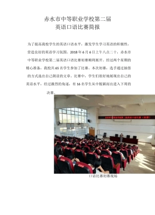 口语比赛简报