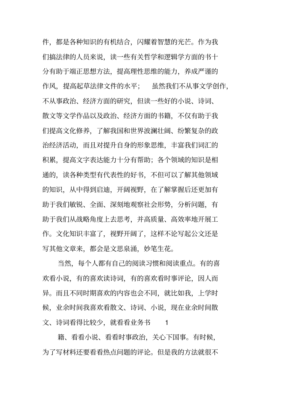 写作指导：如何提高写作水平参考_第3页