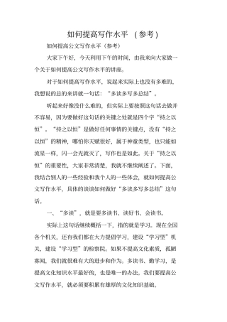 写作指导：如何提高写作水平参考