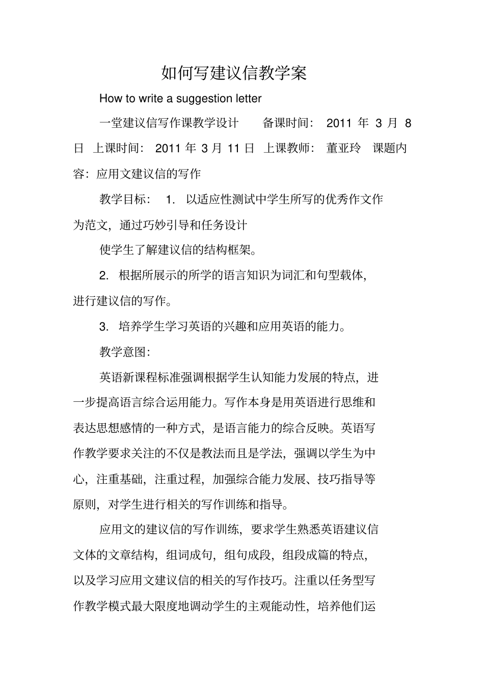 写作指导：如何写建议信教学案_第1页