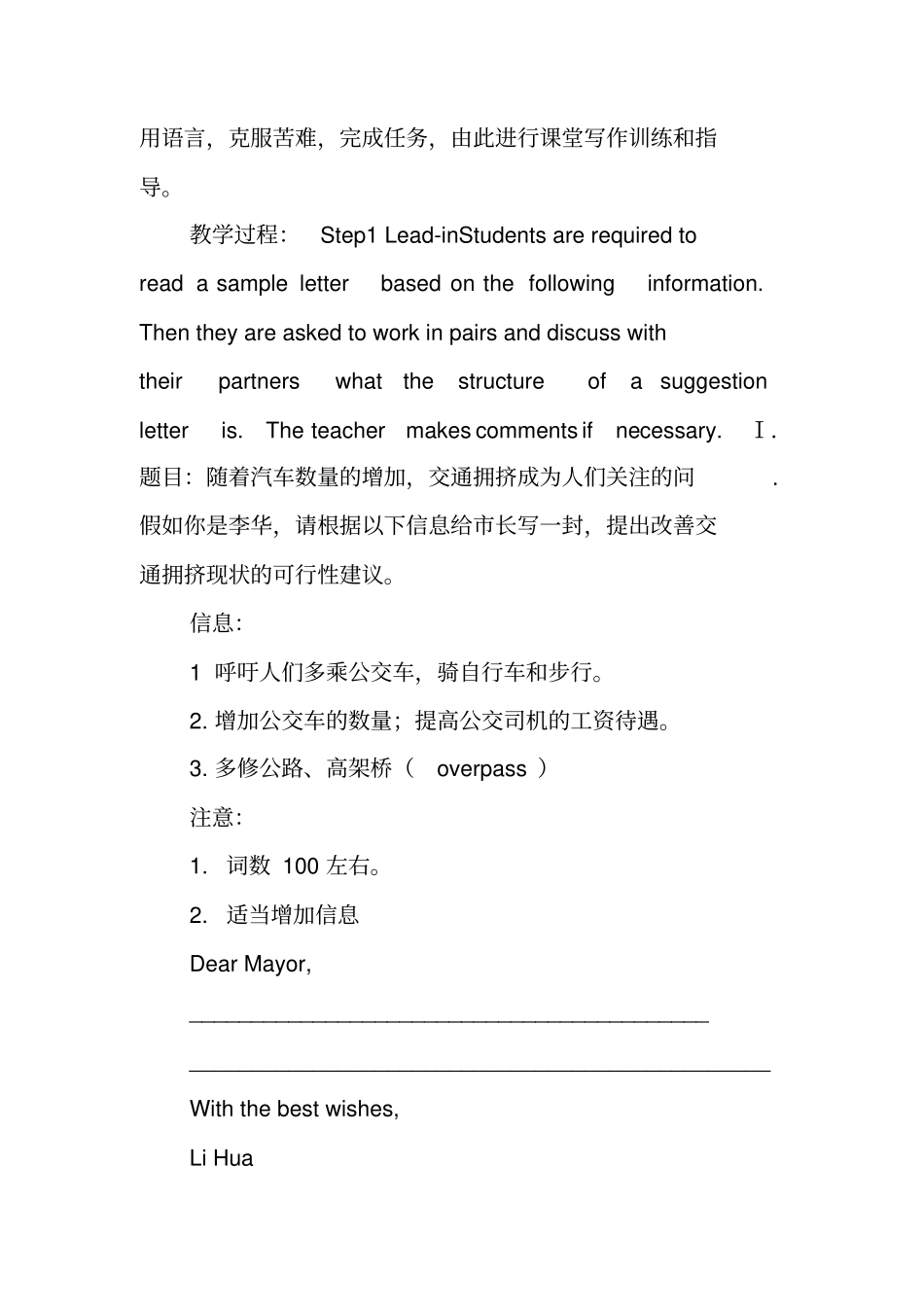 写作指导：如何写建议信教学案_第2页