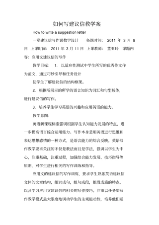 写作指导：如何写建议信教学案