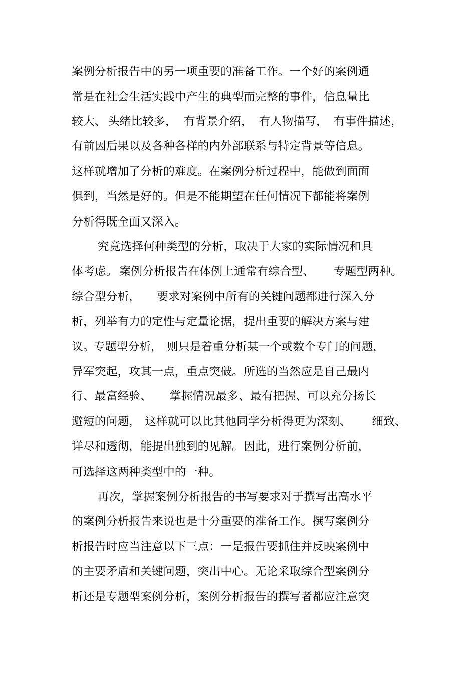写作指导：如何撰写案例分析报告_第2页