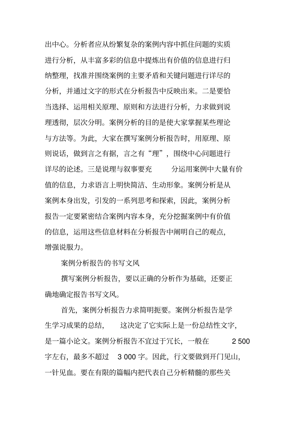 写作指导：如何撰写案例分析报告_第3页