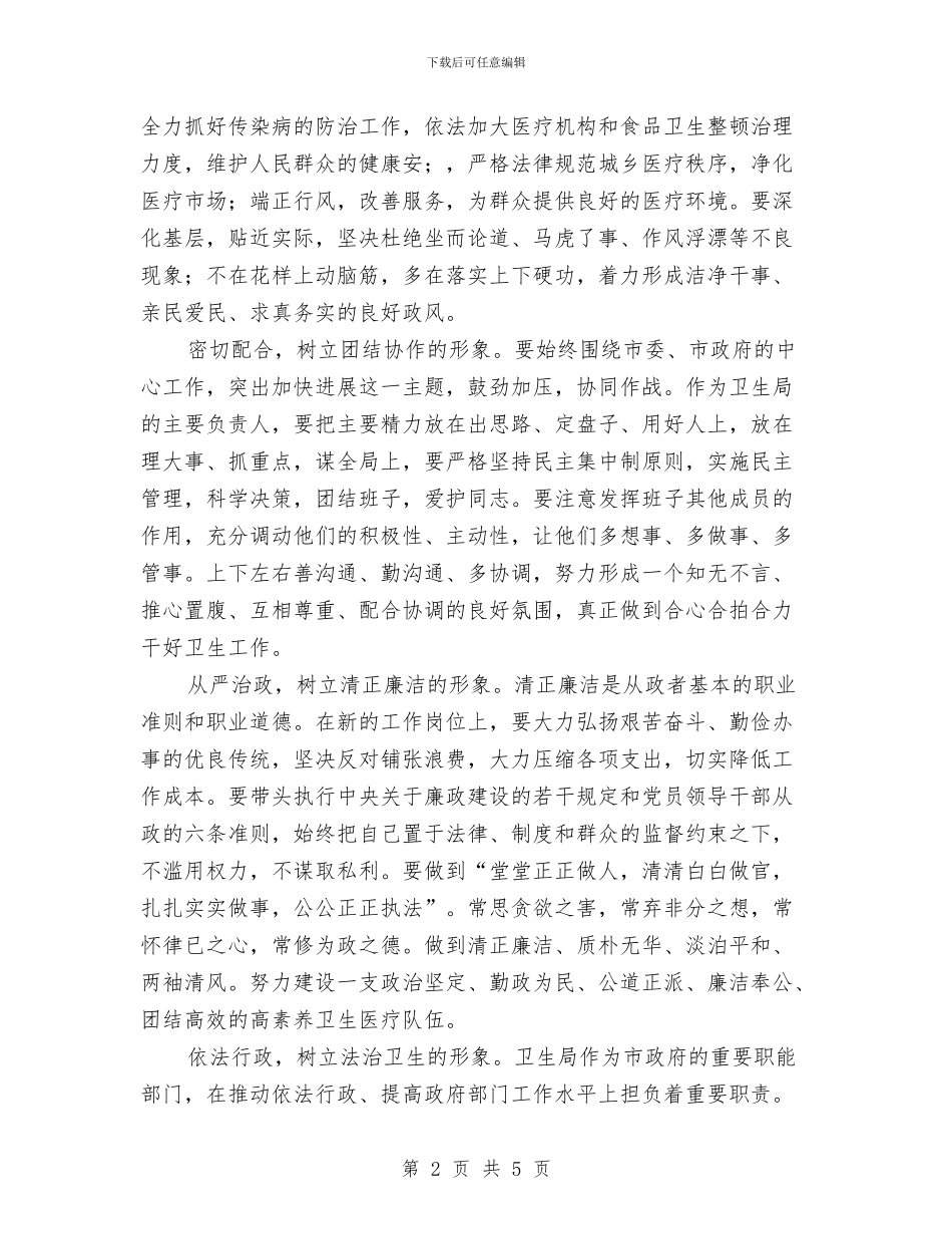 卫生局长就职演讲与卫生局长新年寄语汇编_第2页