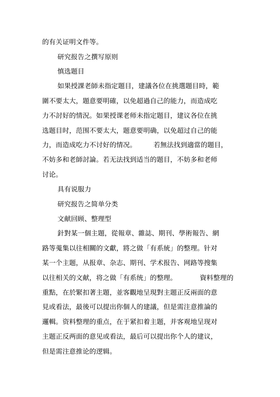 写作指导：如何撰写研究报告_第3页