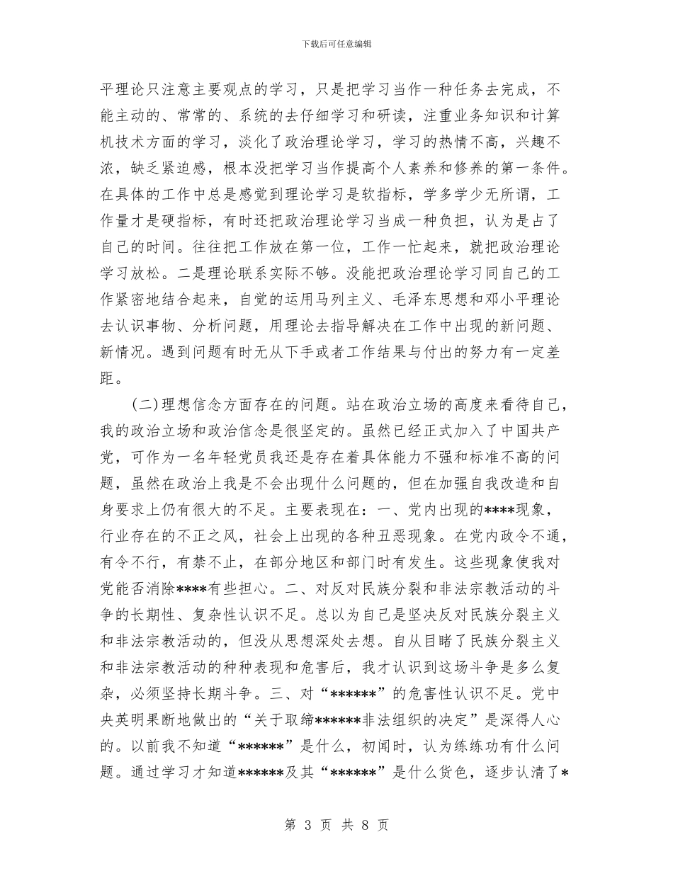 卫生工作者保先二阶段个人总结范文与卫生所2024年终工作总结范文汇编_第3页