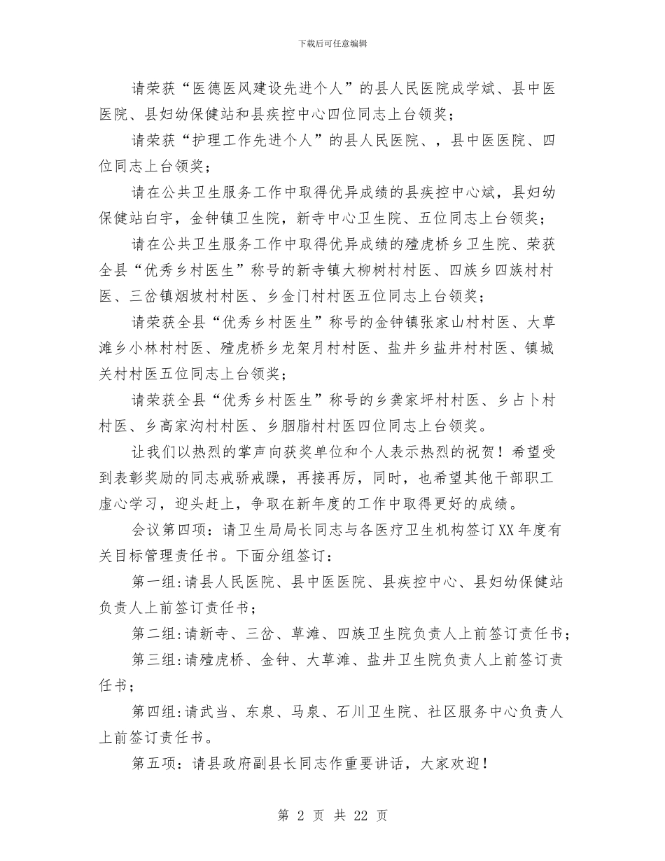 卫生工作大会主持词及总结讲话与卫生工作总结4篇汇编_第2页