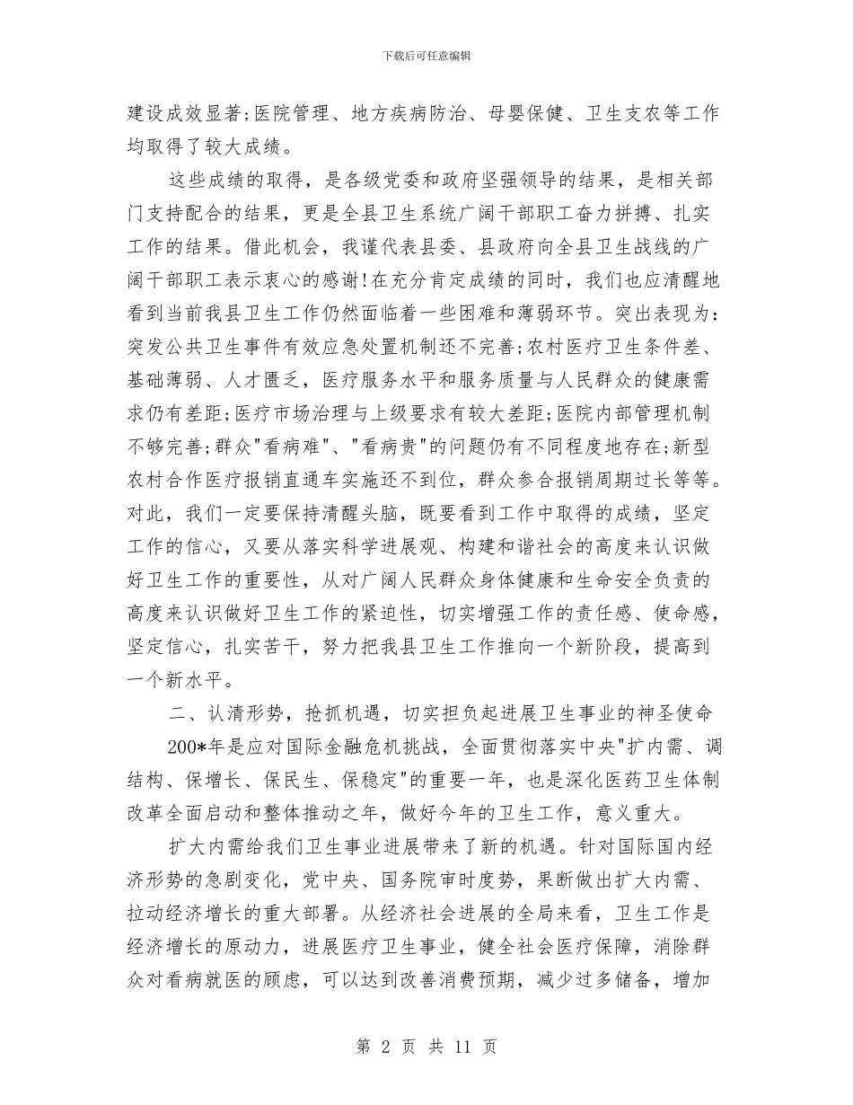 卫生工作领导讲话范文与卫生应急和疾控领导述职报告汇编_第2页