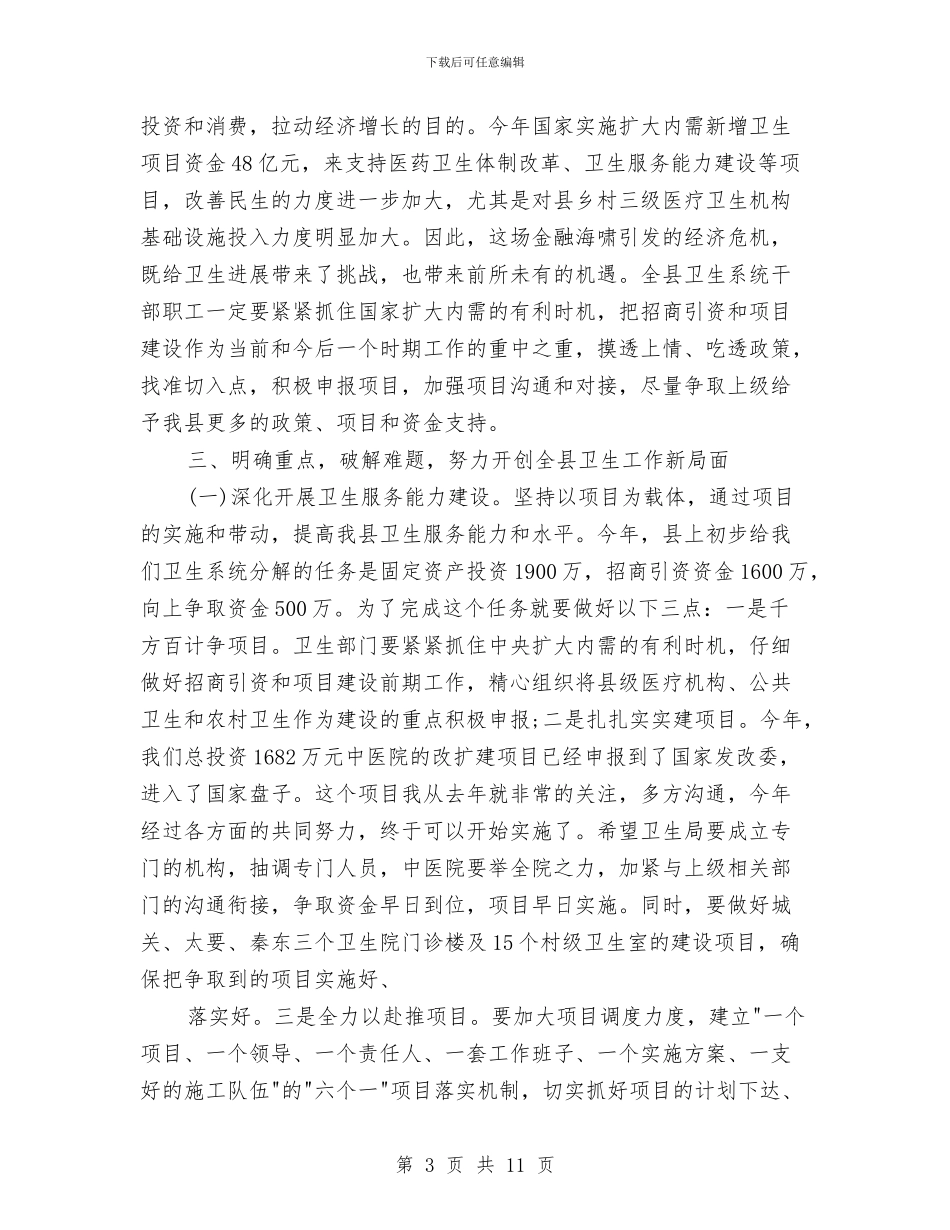 卫生工作领导讲话范文与卫生应急和疾控领导述职报告汇编_第3页