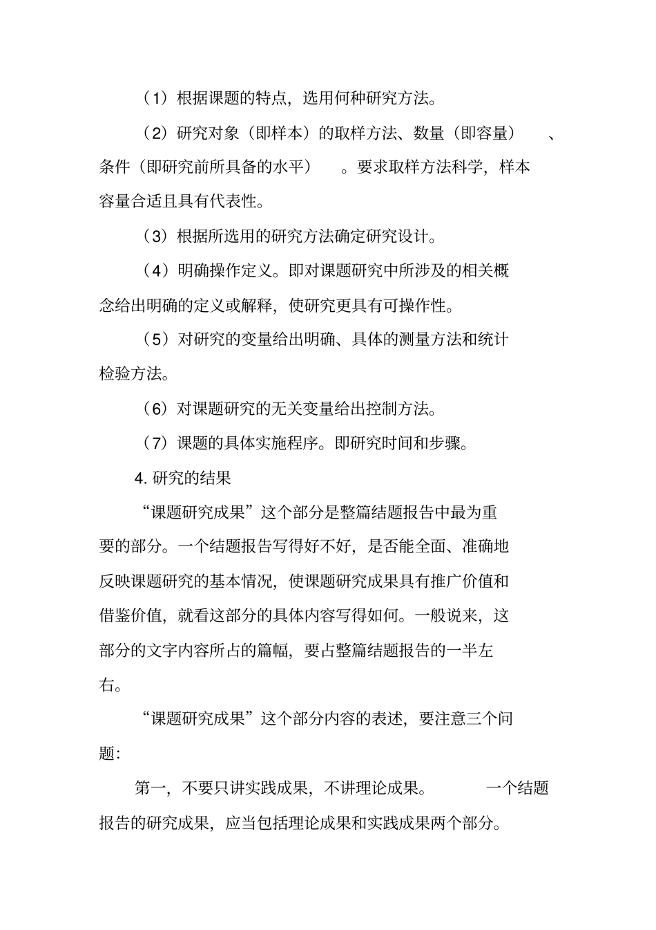 写作指导：如何撰写课题结题报告参考_第2页