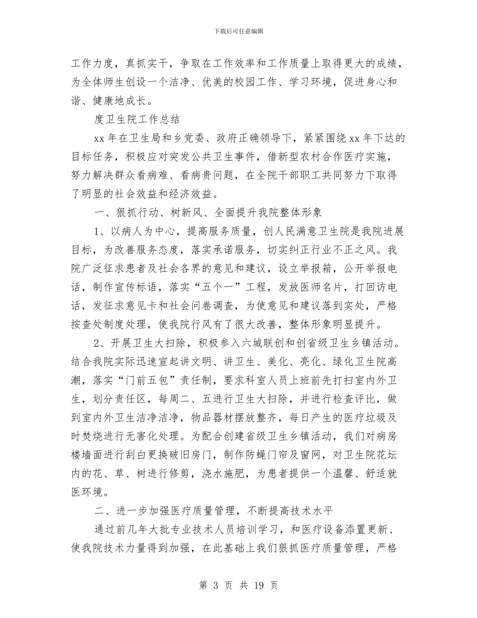 卫生工作总结模板4篇与卫生应急和疾控领导述职报告汇编_第3页